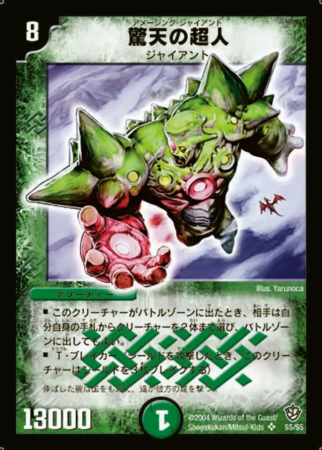 Stratosphere Giant