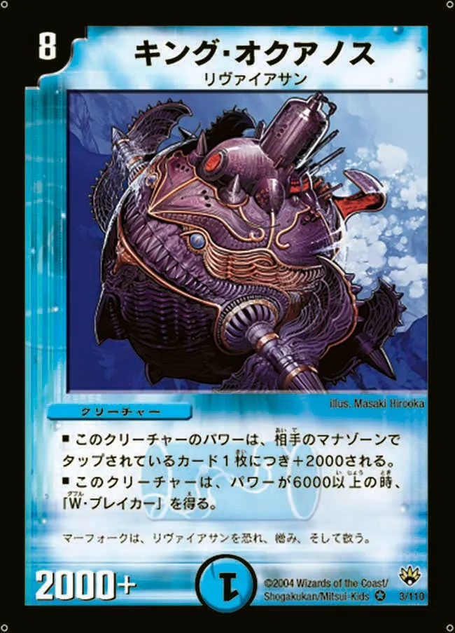 King Oquanos