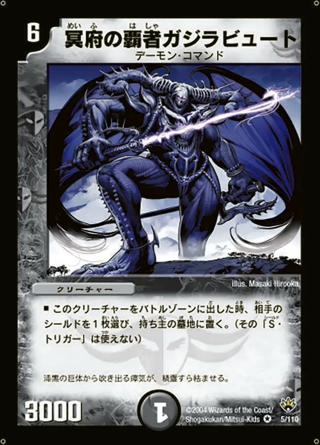 Gajirabute, Vile Centurion