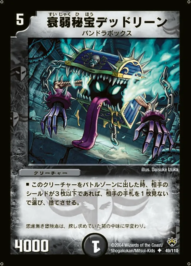 Dedreen, the Hidden Corrupter