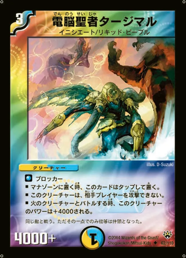 Tajimal, Vizier of Aqua