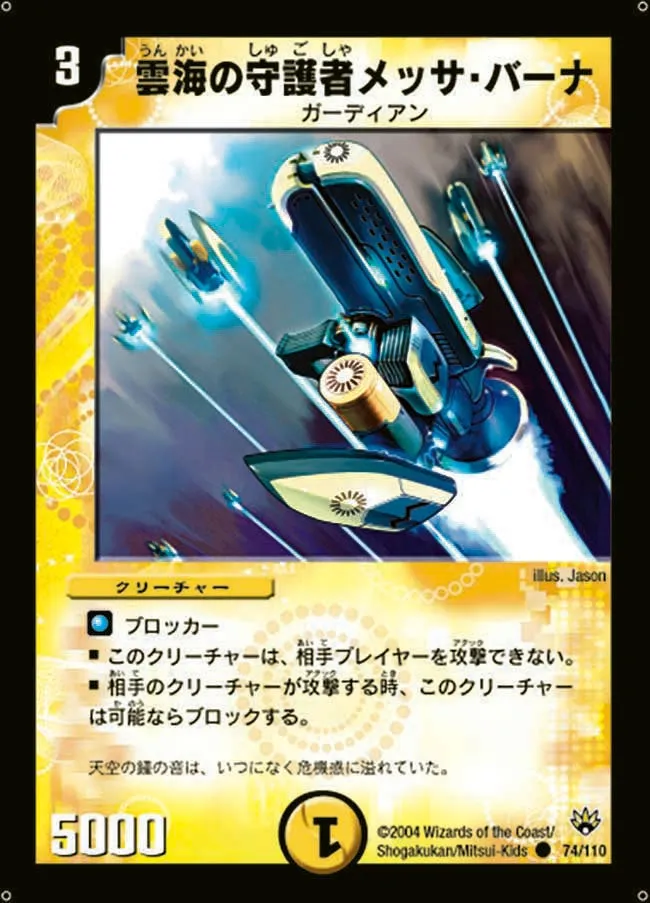 Messa Bahna, Expanse Guardian