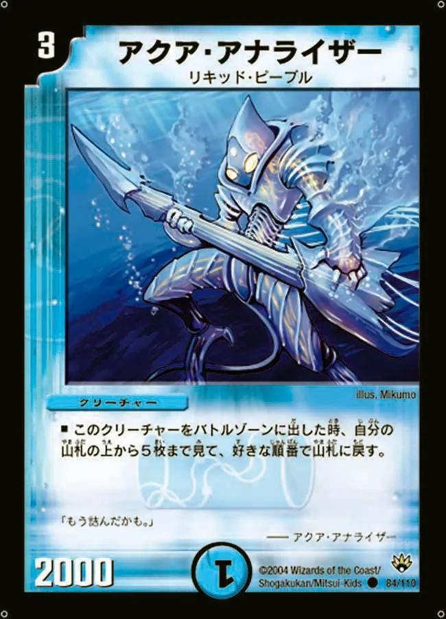 Aqua Strummer