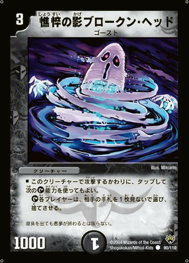 Mummy Wrap, Shadow of Fatigue