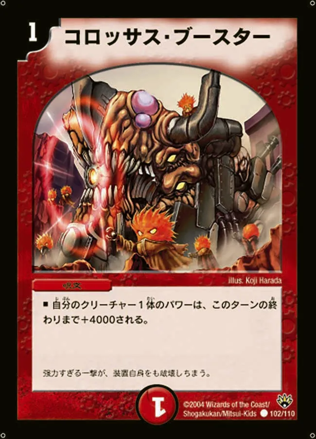 Colossus Boost