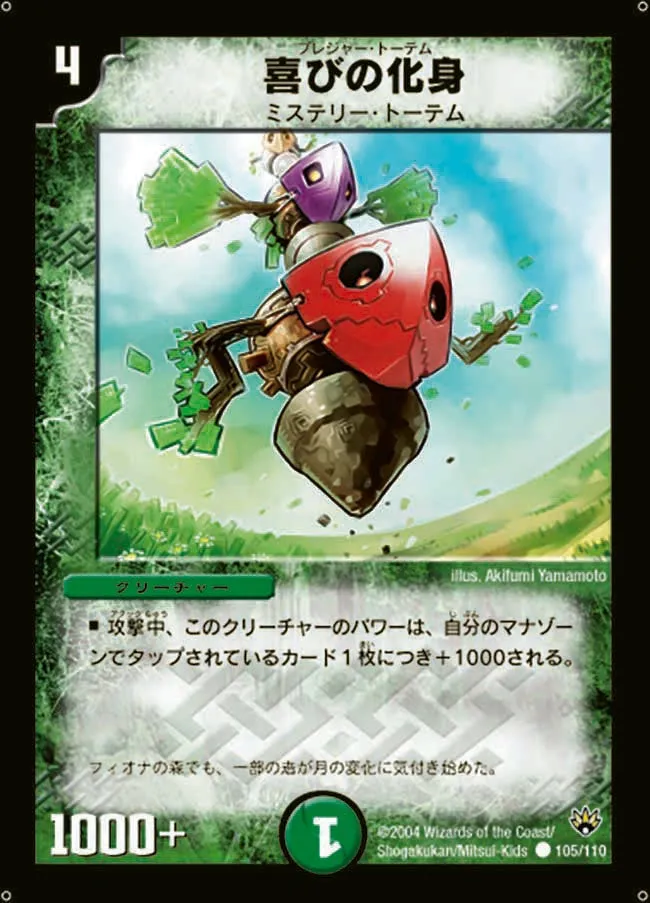Jiggly Totem