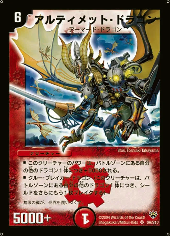 Ultimate Dragon