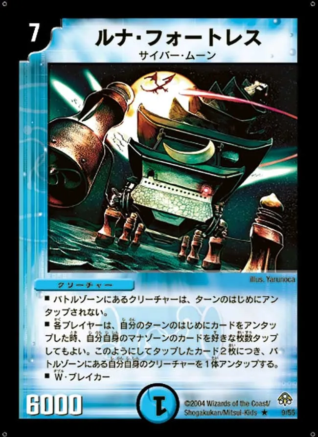 Warped Lunatron