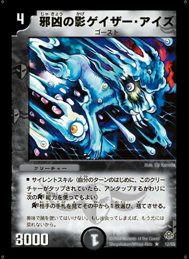 Gazer Eyes, Shadow of Secrets