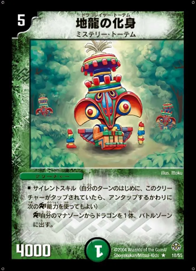 Rollicking Totem