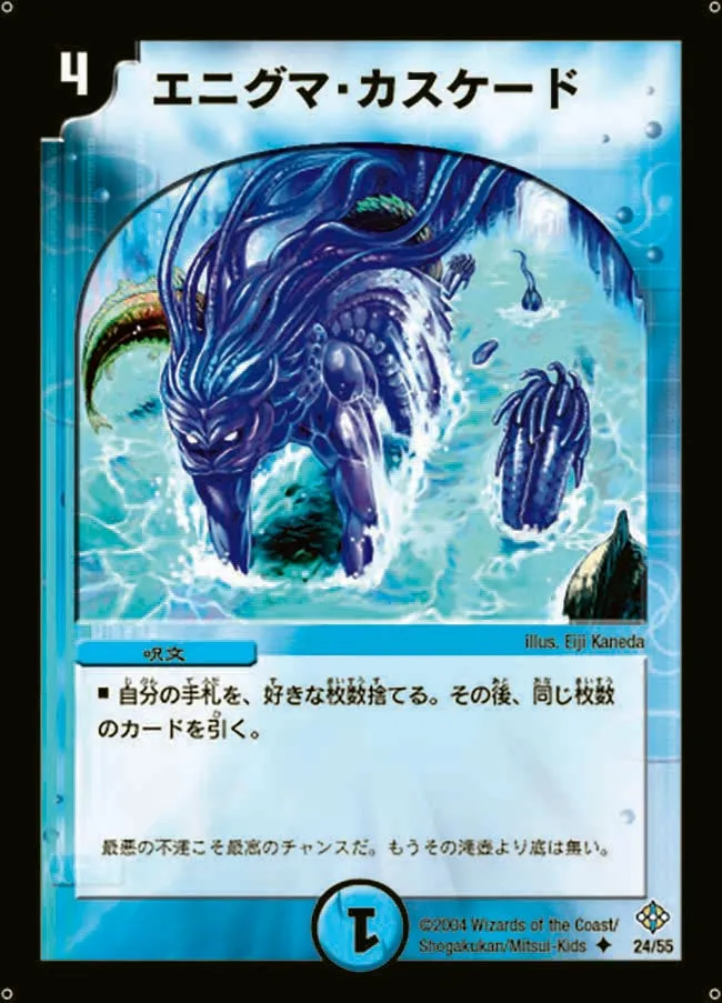 Enigmatic Cascade