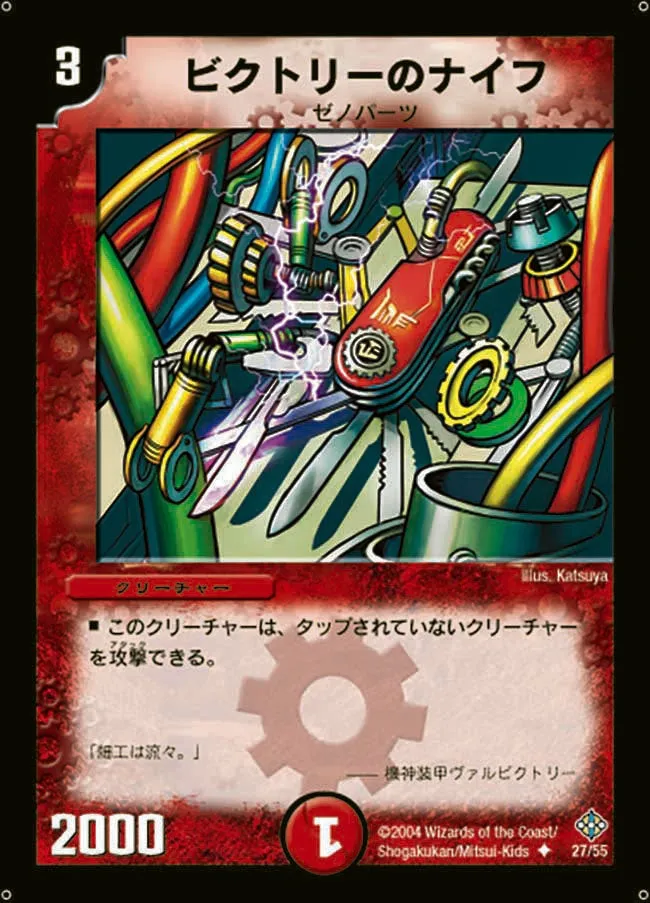 Muramasa's Knife