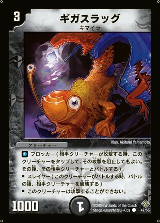 Gigaslug