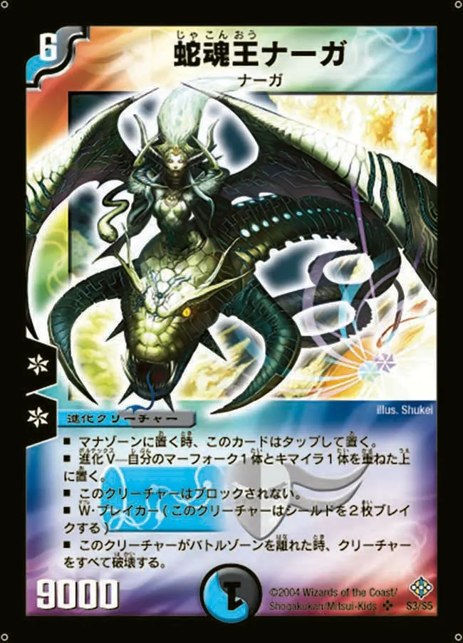 Cruel Naga, Avatar of Fate