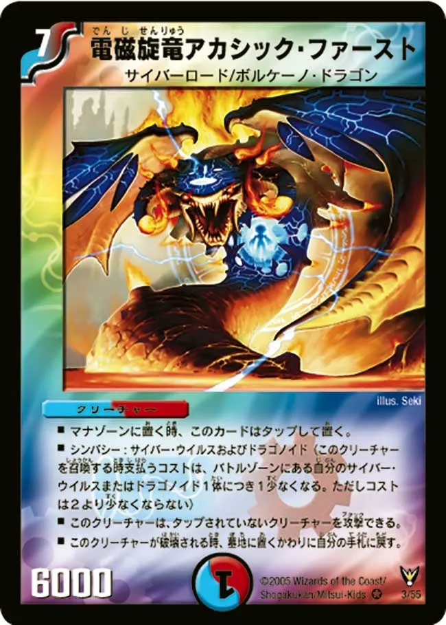 Akashic First, Electro-Dragon