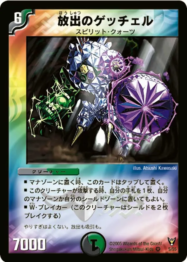Getchell, the Emitter