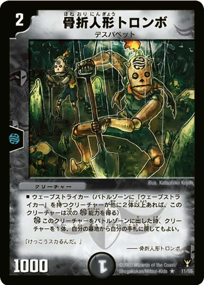 Trombo, Fractured Doll