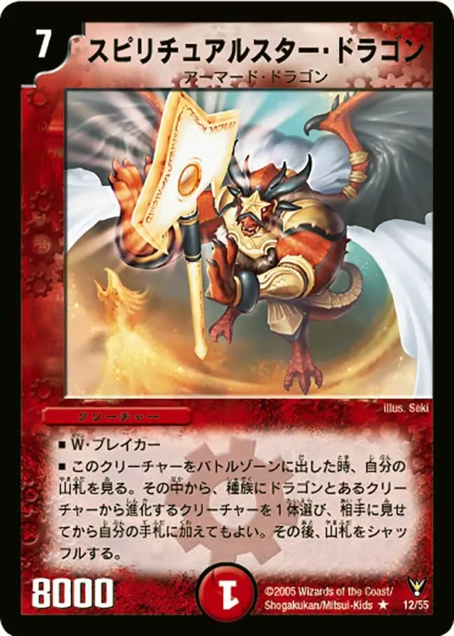 Spiritual Star Dragon