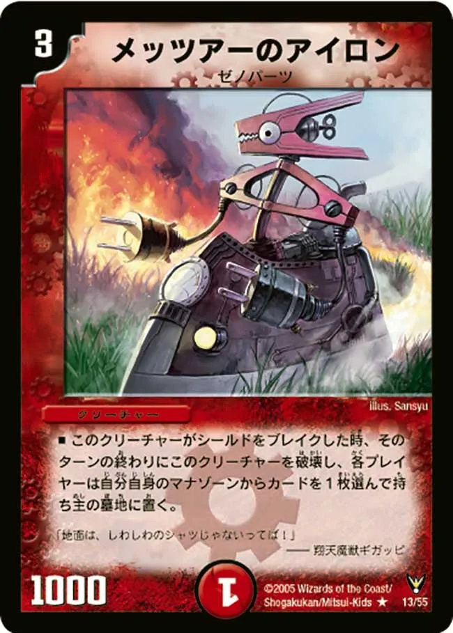 Mettza's Iron