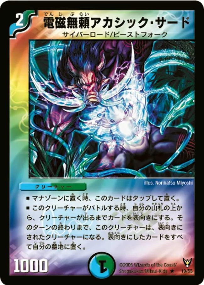 Akashic Third, the Electro-Bandit