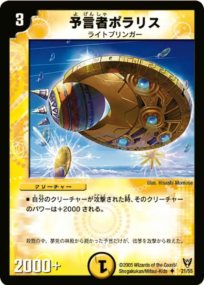Polaris, the Oracle