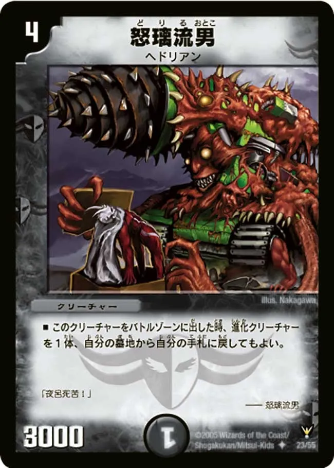 Drill Mutant
