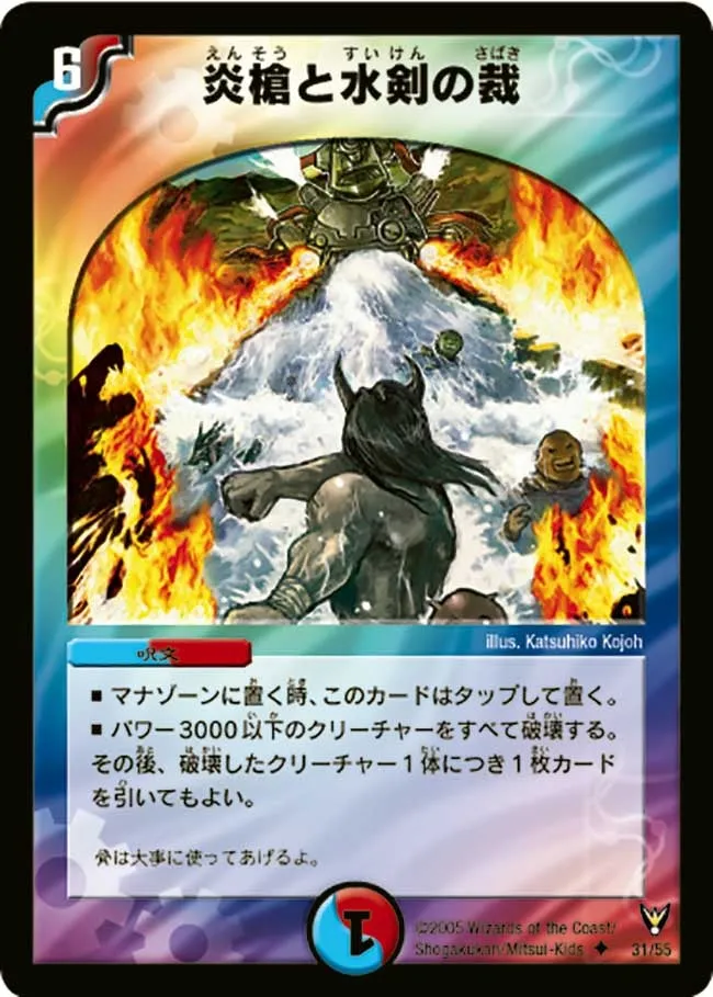 Judgement of the Flame's Spear and the Water's Blade