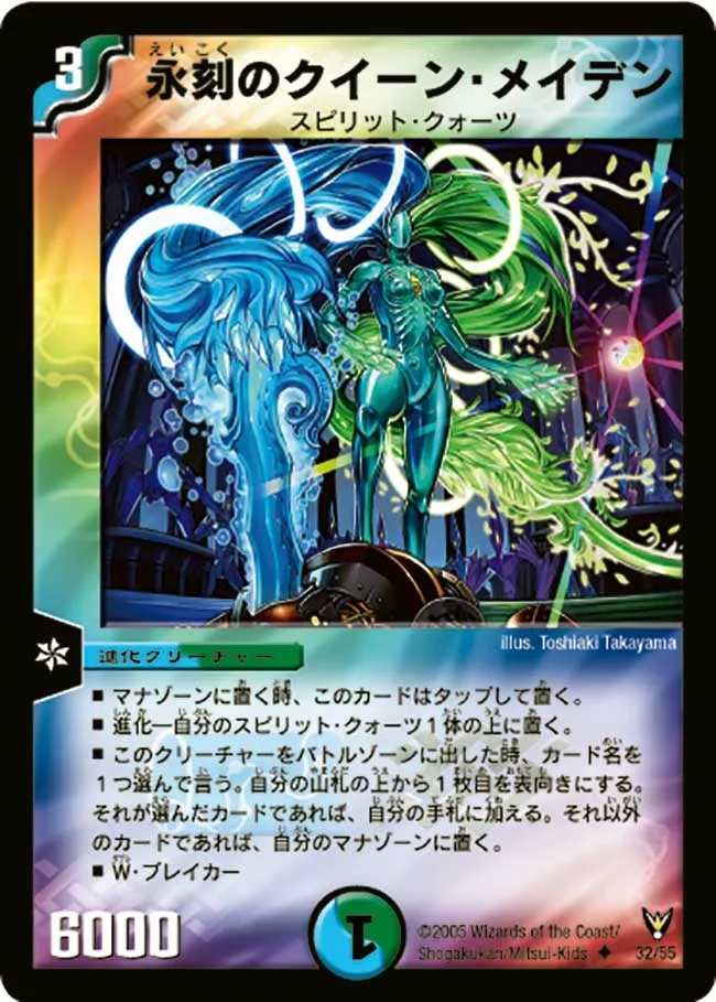 Queen Maiden, the Eternal