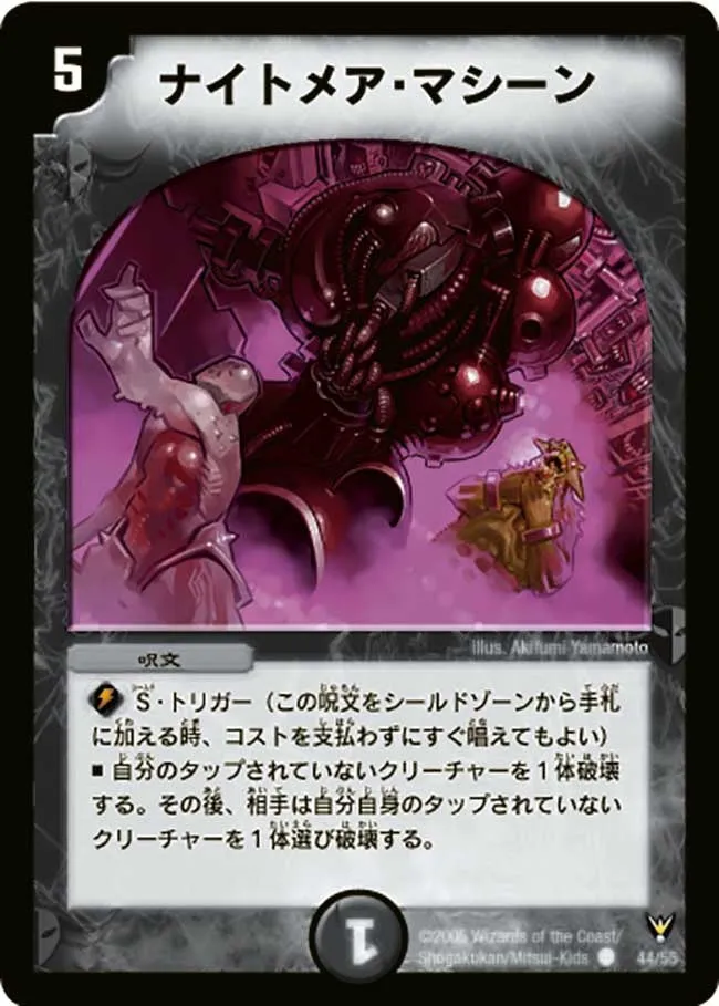 Nightmare Machine