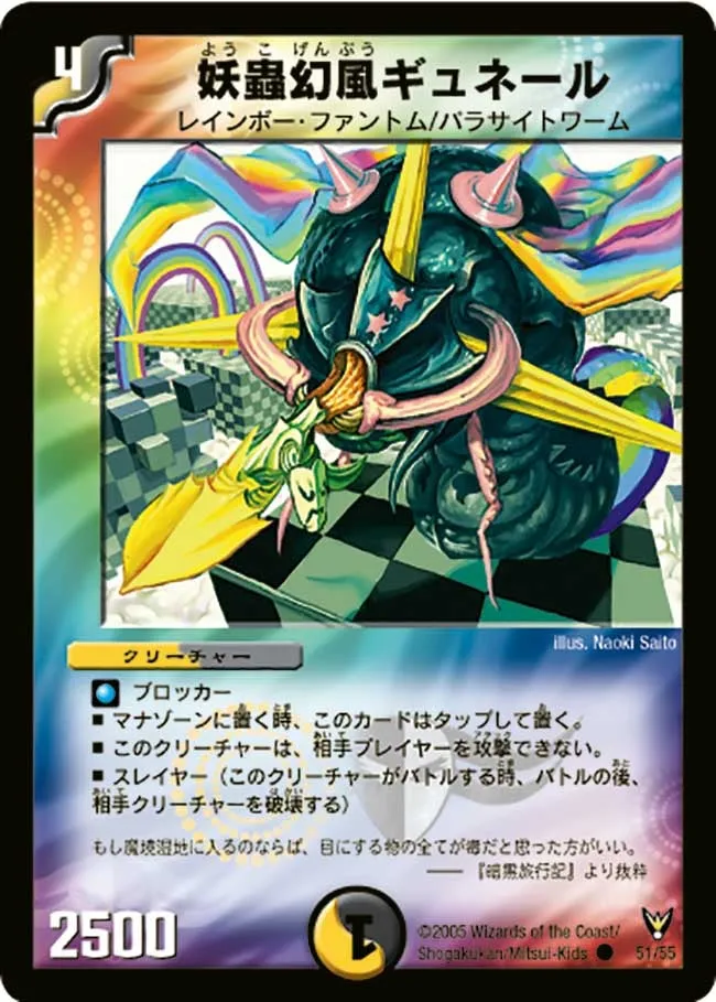 Spectral Worm Giunair