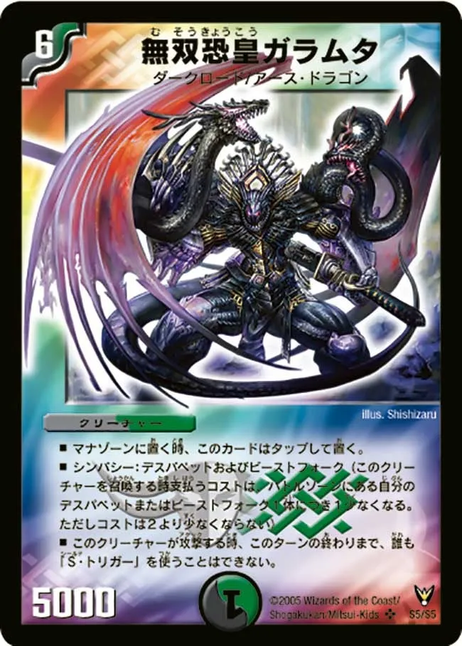 Galamuta, Matchless Fear Lord