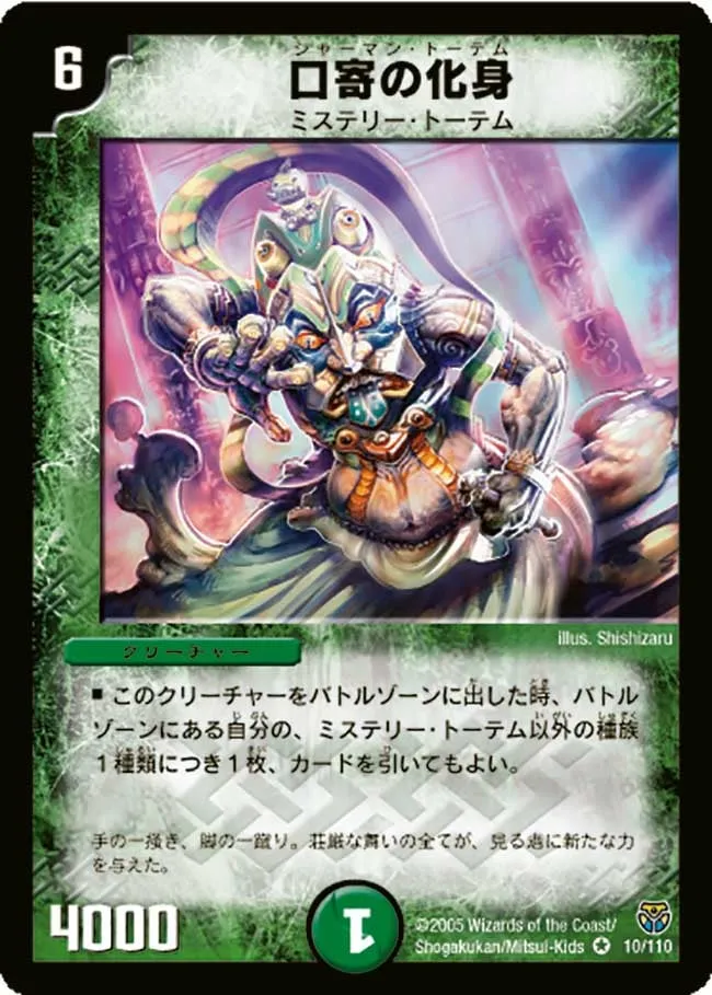 Shaman Totem