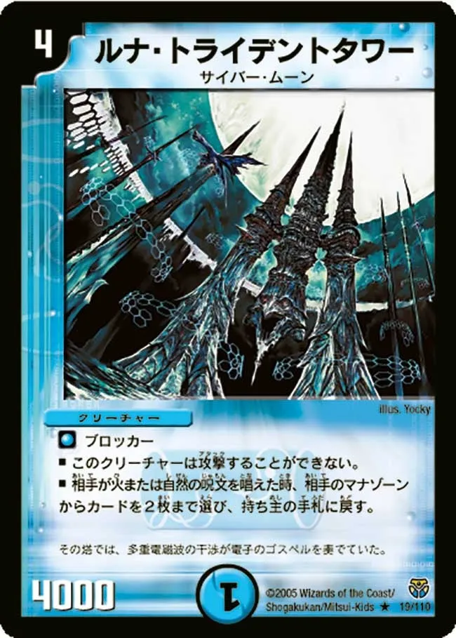 Trident Tower Lunatron