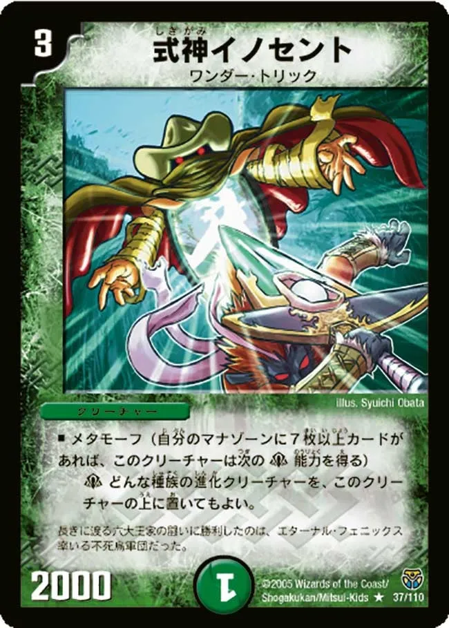Innocent, the Invoked