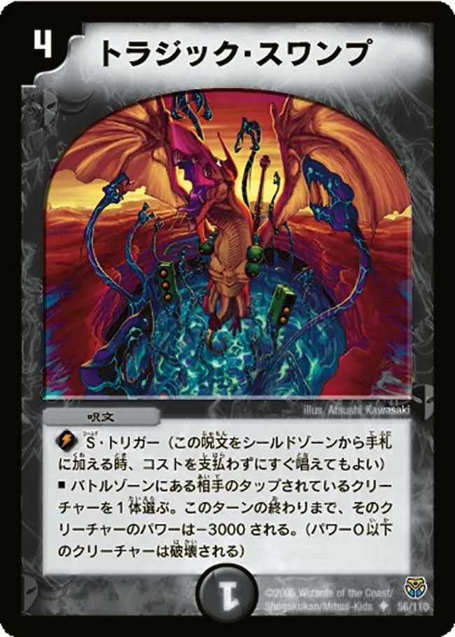 Tragic Swamp