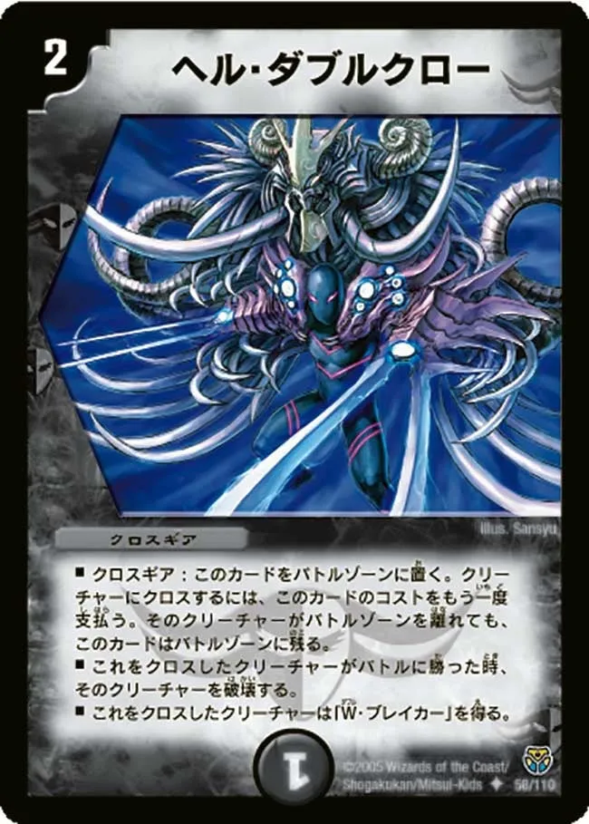 Hell Double Claw