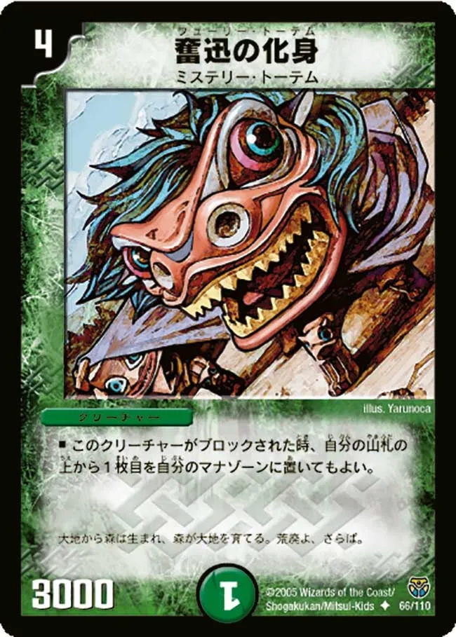Fury Totem