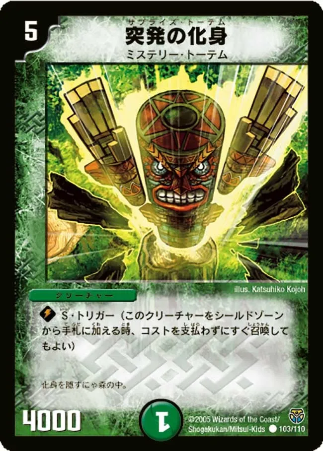 Surprise Totem