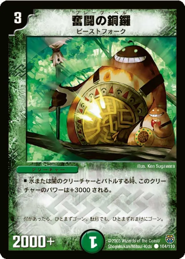 Brave Bell
