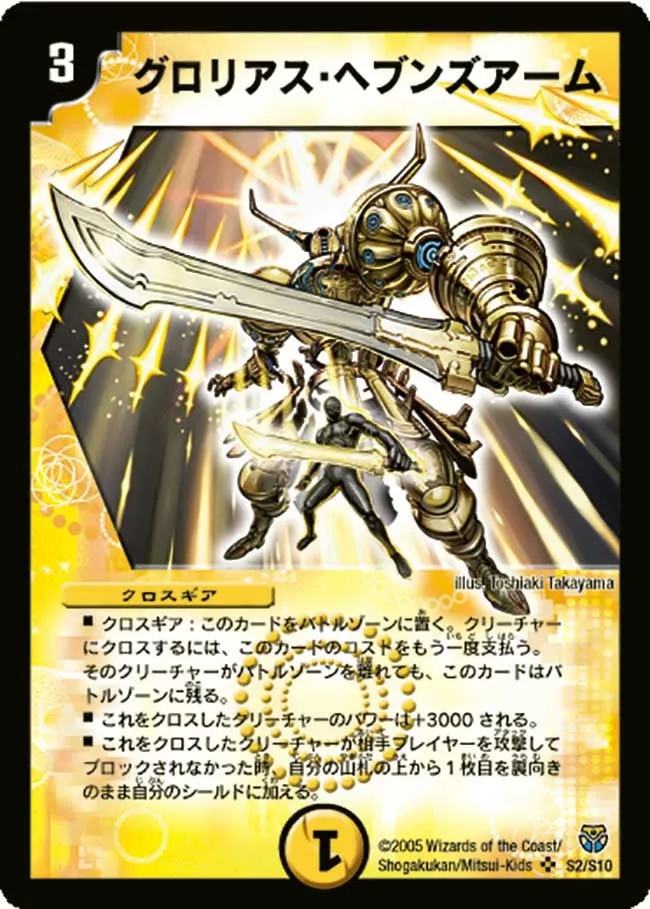 Glorious Heaven's Arm