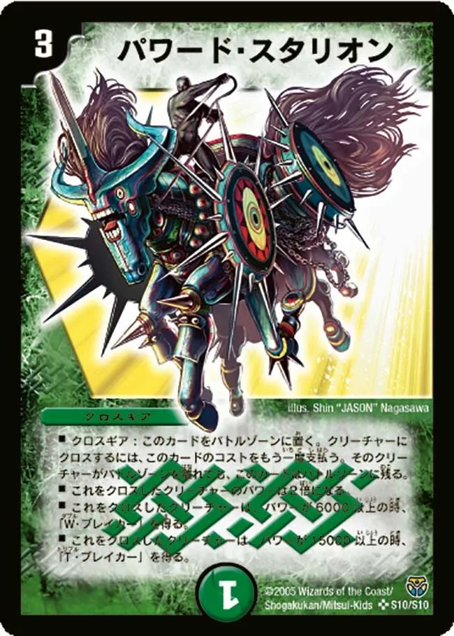 Powered Stallion