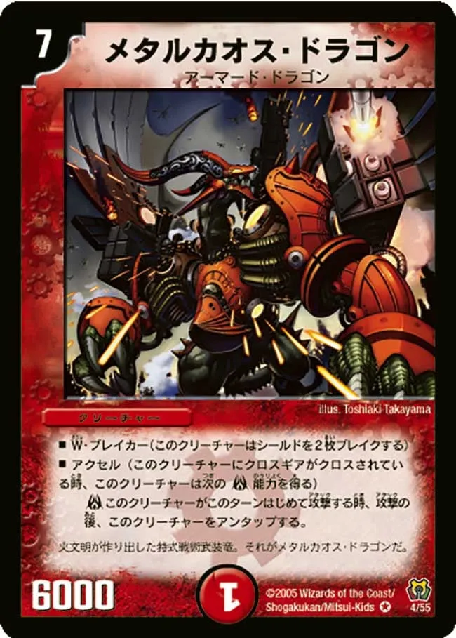 Metalchaos Dragon