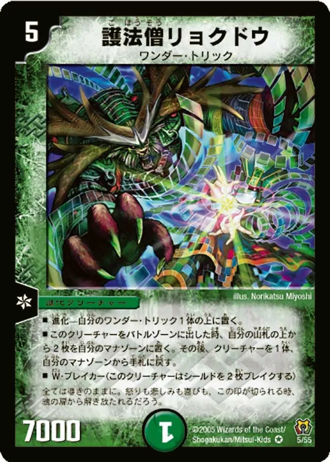 Ryokudou, the Principle Defender