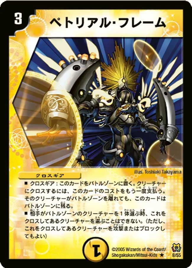 Petrial Flame