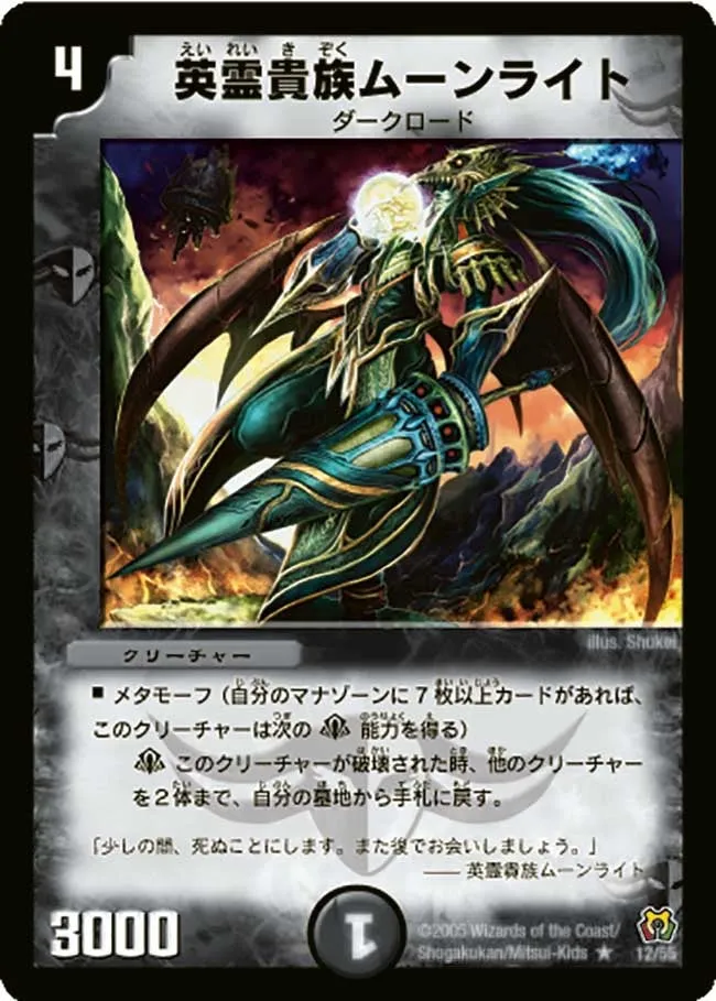 Moonlight, the Fallen Noble
