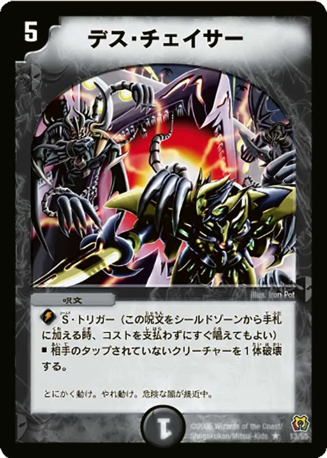 Death Chaser
