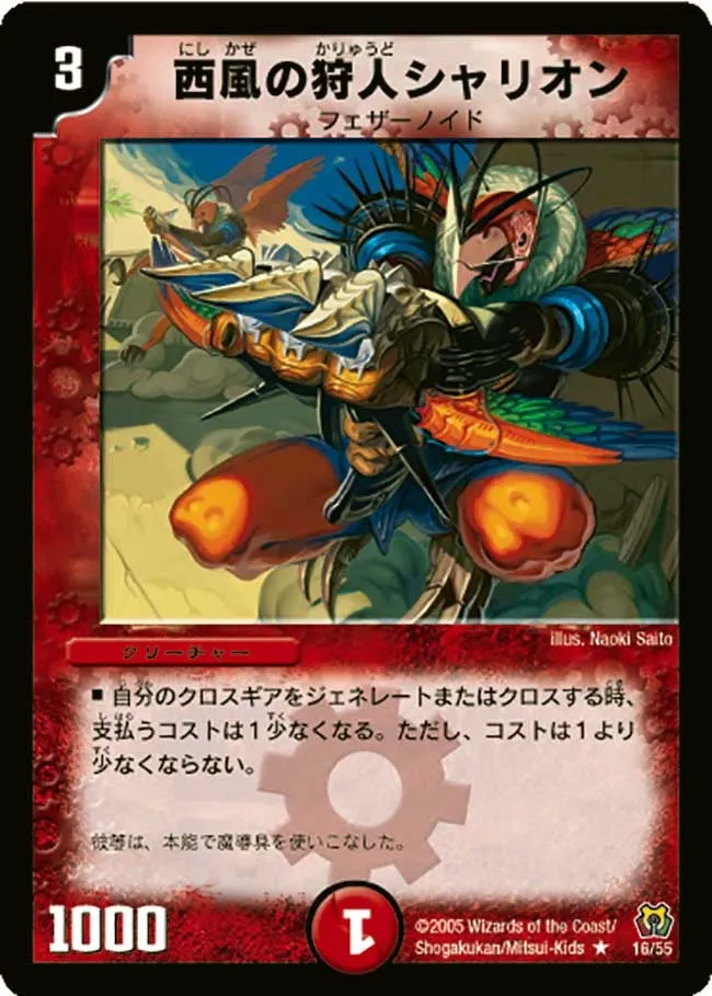 Sharion, Hunter of the West Wind