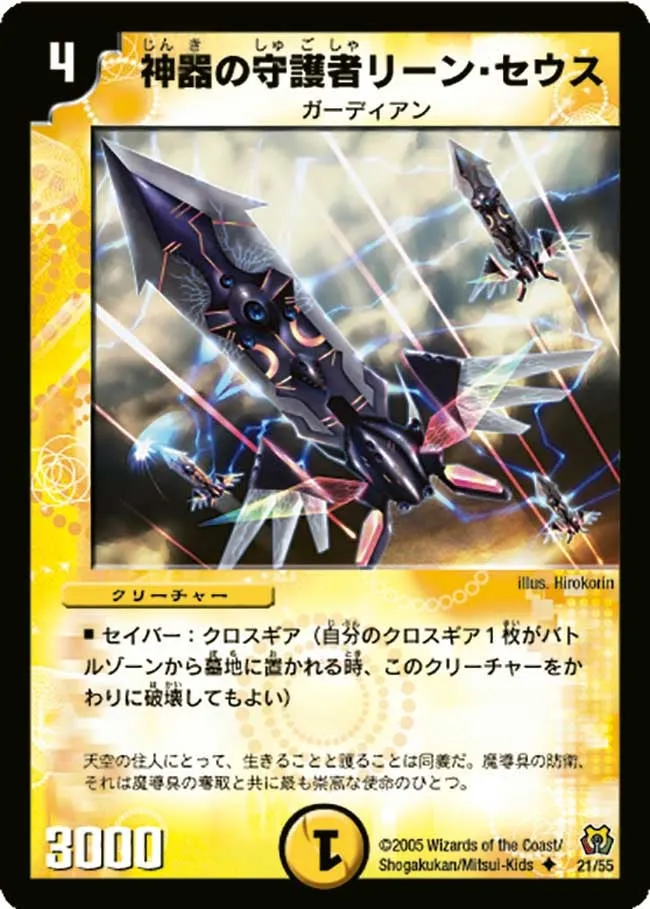 Rinne Seuss, Sacred Weapon Guardian