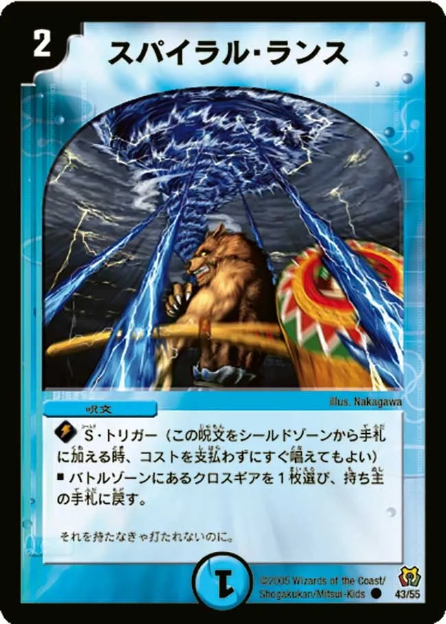 Spiral Lance