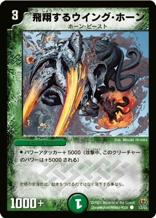 Soaring Wing Horn